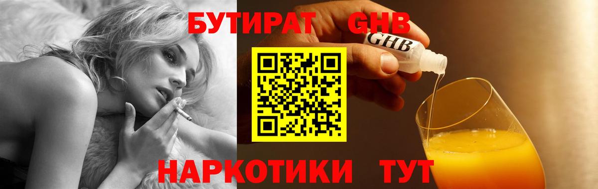 БУТИРАТ  Вход с VPN  Россошь  Бутират BDO 