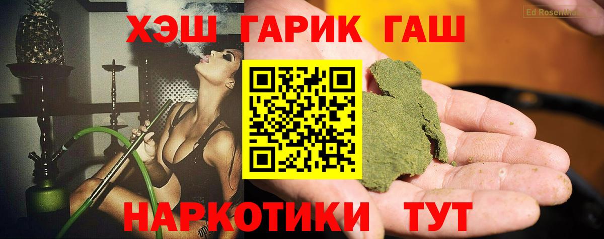 Гашиш гарик  продажа наркотиков  Россошь  Гашиш  Вход с VPN  ГАШ VHQ 