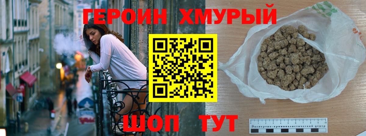 ГЕРОИН  ГЕРОИН VHQ  Вход с VPN  Россошь 