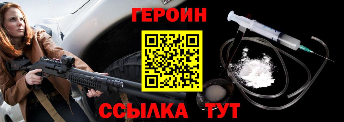 ГЕРОИН VHQ Россошь