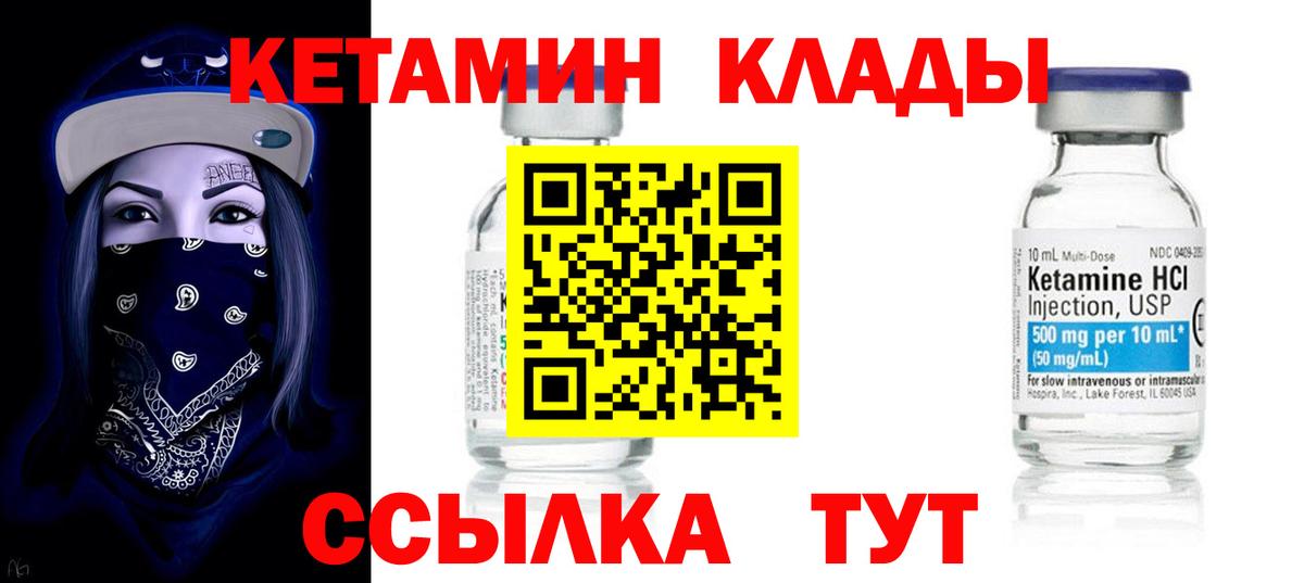 КЕТАМИН ketamine  Вход с VPN  Россошь 