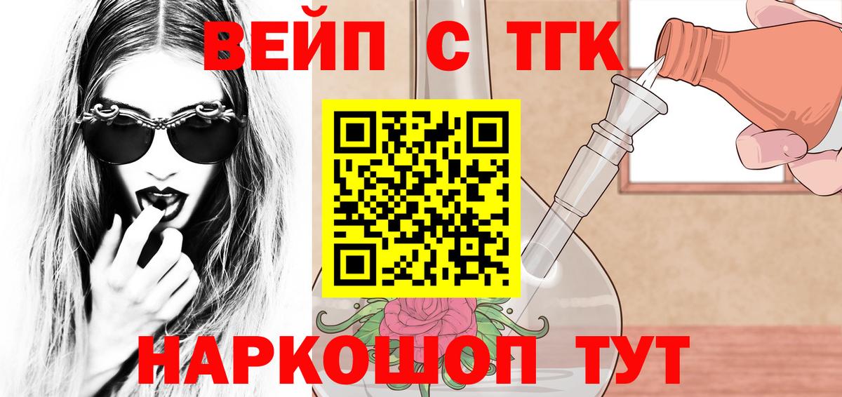 ТГК вейп с тгк Россошь