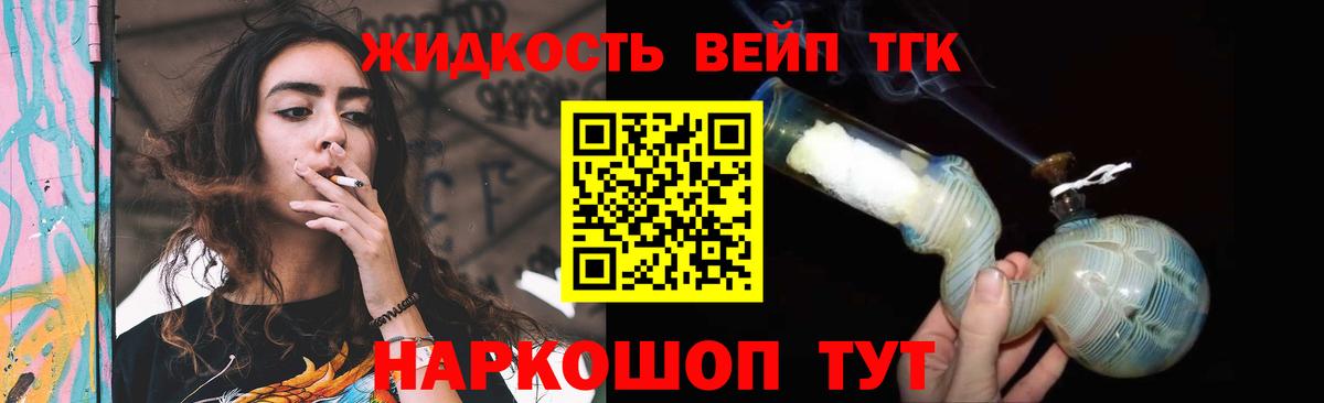 Россошь  ТГК THC oil  ТГК вейп  Вход с VPN 